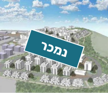 נמכר (1)